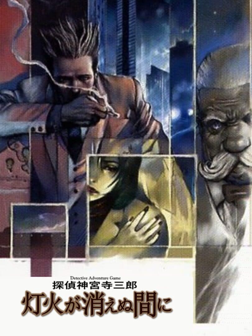 Tantei Jinguji Saburo: Tomoshibi ga Kienu Ma ni