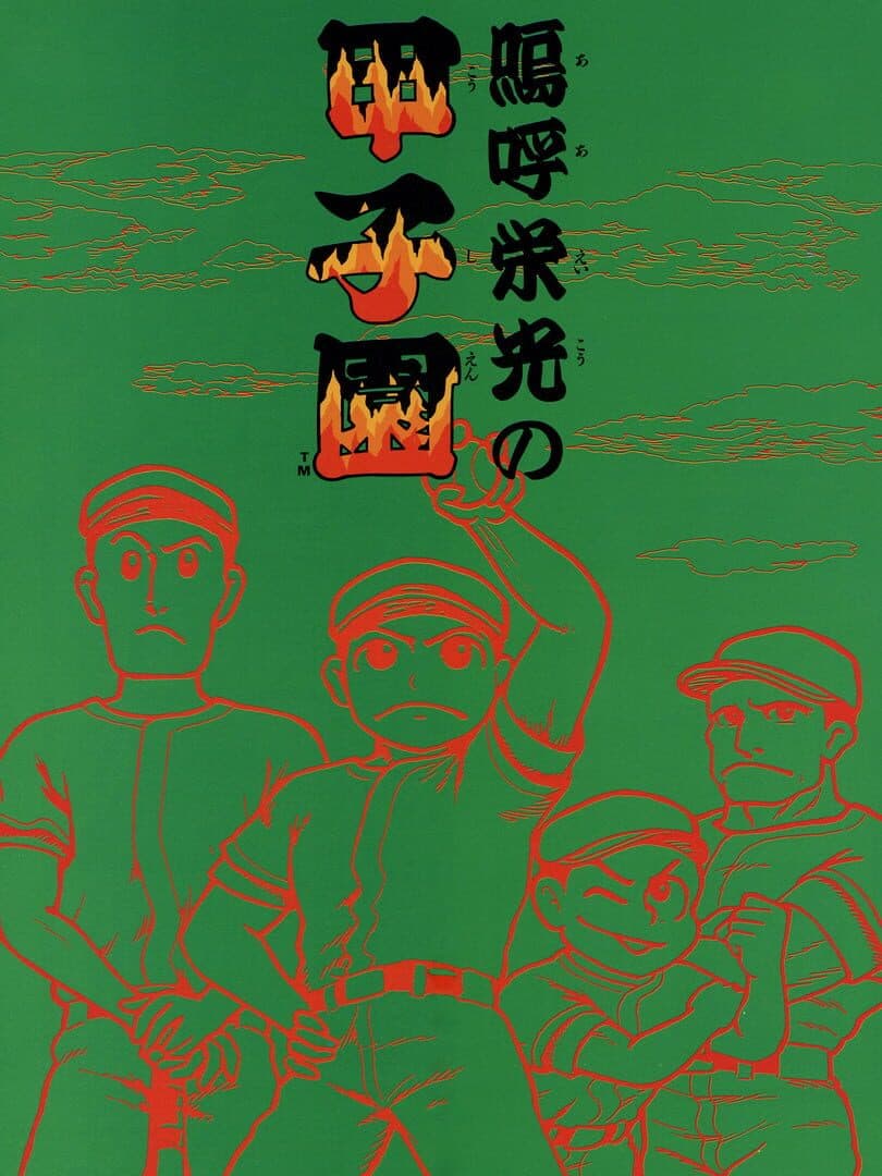 Ah Eikou No Koushien