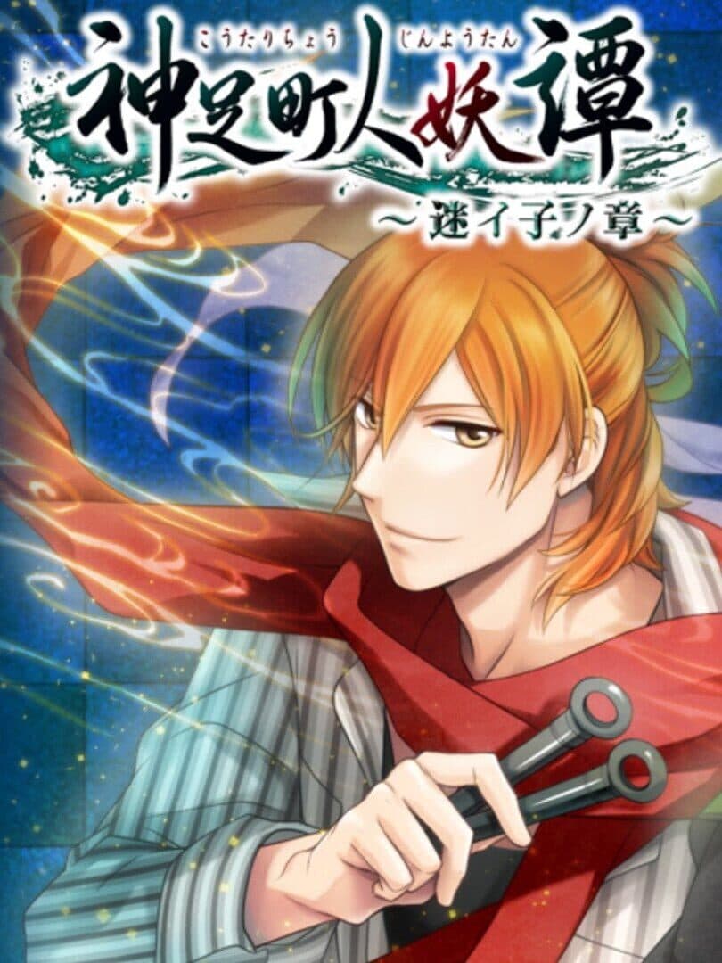 Koutarichou Jin'youtan: Mayoigo no Shou