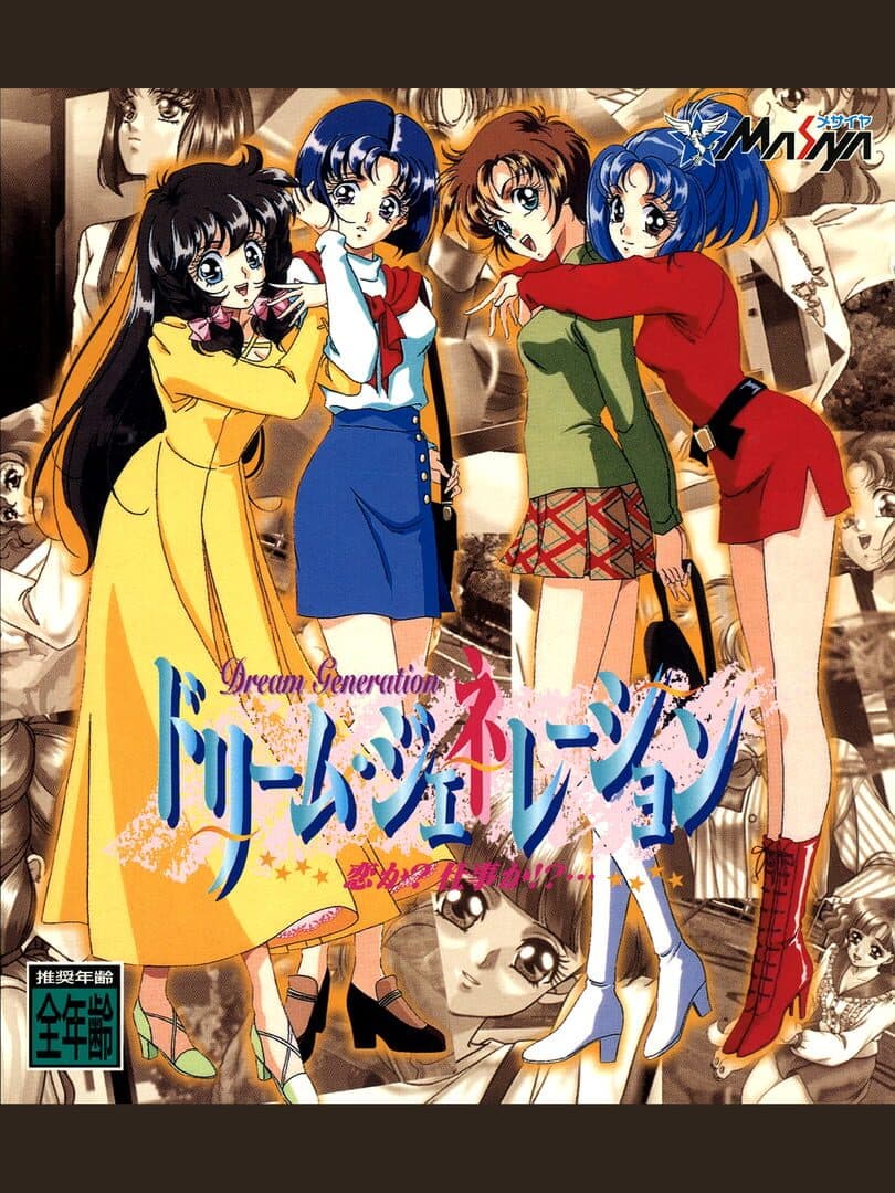 Dream Generation: Koi Ka? Shigoto Ka!?