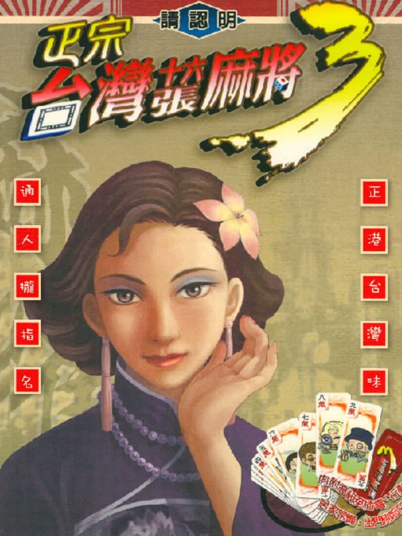 16 Brands Taiwan Mahjong 3