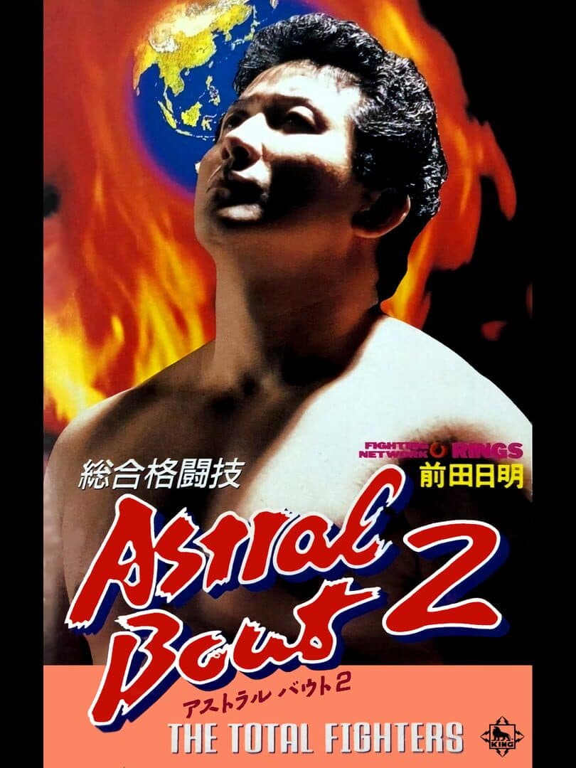 Sougou Kakutougi: Astral Bout 2 - The Total Fighters