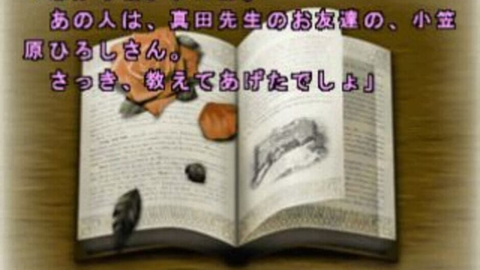 Simple 1500 Series Vol. 31: The Sound Novel screenshot