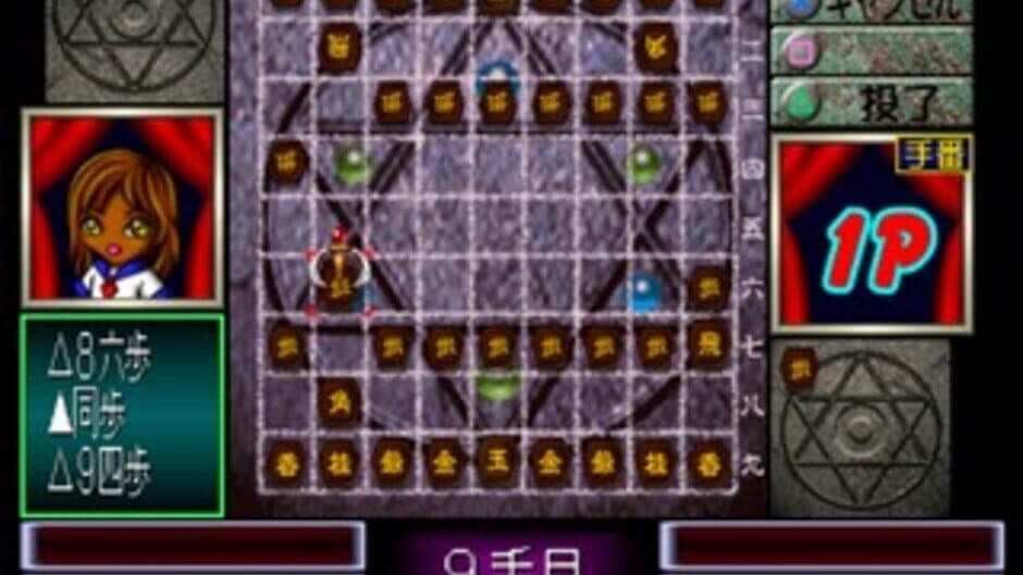 0 kara no Shougi: Shougi Youchien - Ayumi-gumi screenshot