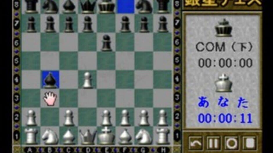 Saikyo Ginsei Chess screenshot