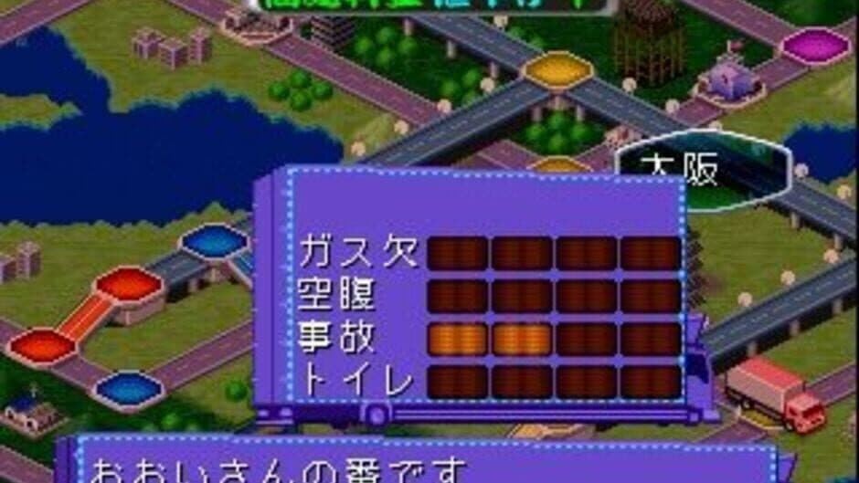 Art Camion Sugorokuden screenshot