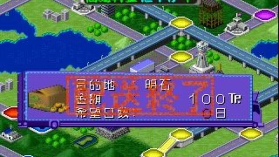 Art Camion Sugorokuden screenshot