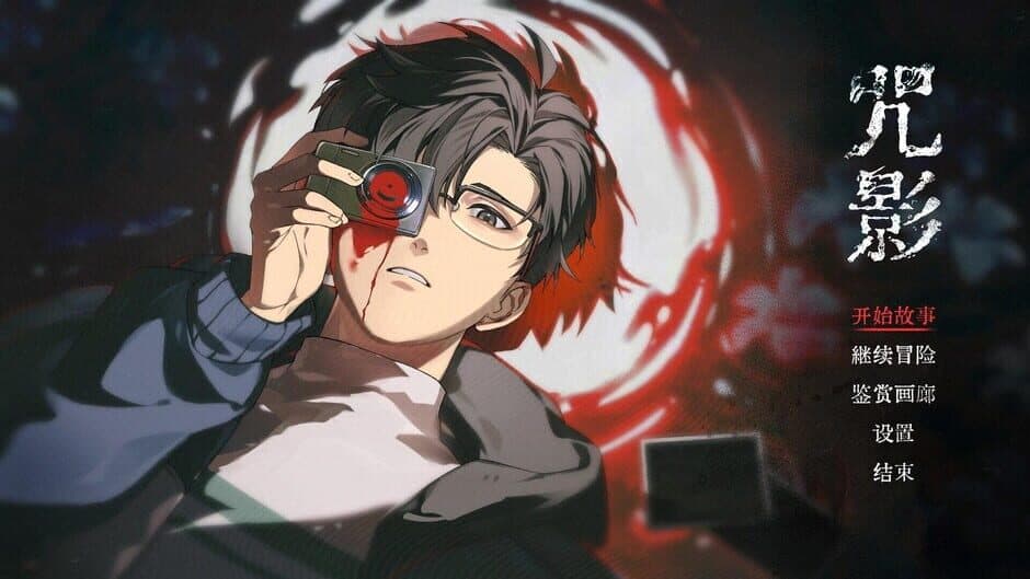 Curse of the Shadow screenshot