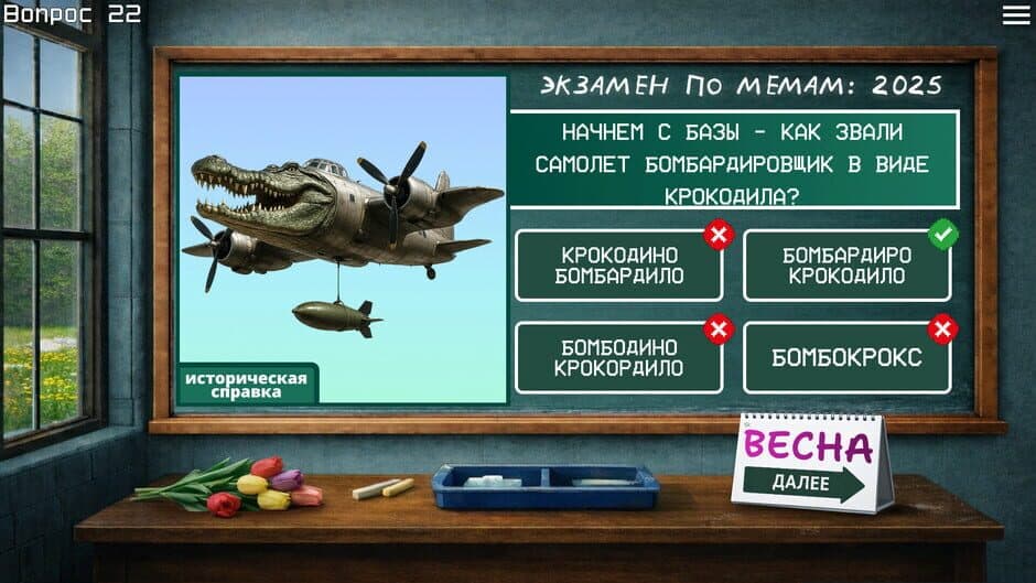 Meme Exam 2025 screenshot