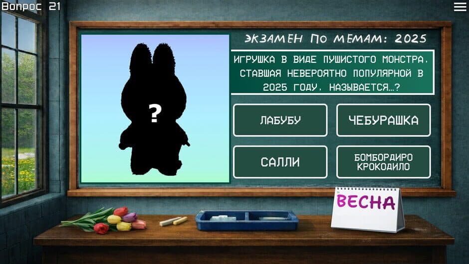 Meme Exam 2025 screenshot