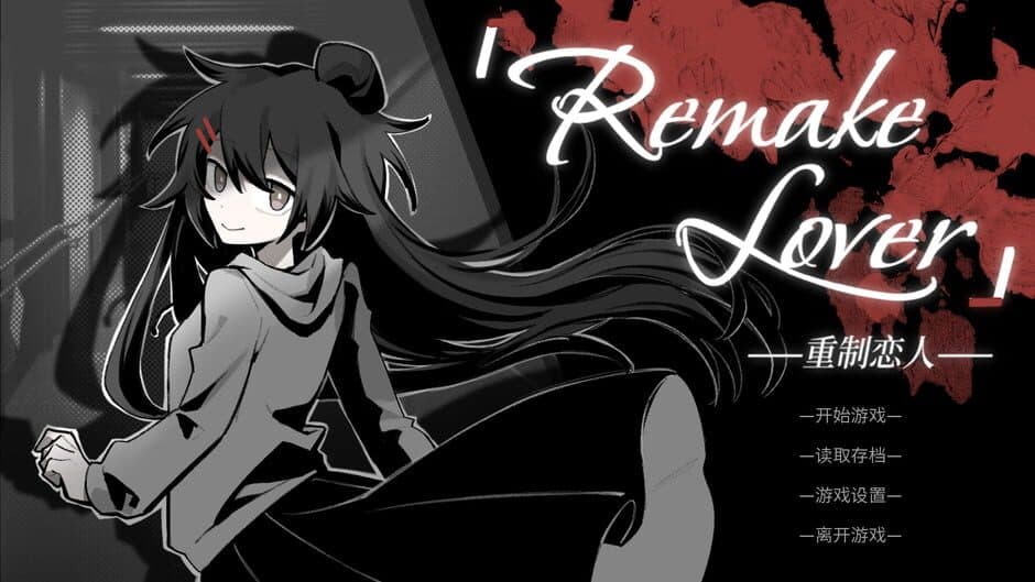 Remake Lover screenshot