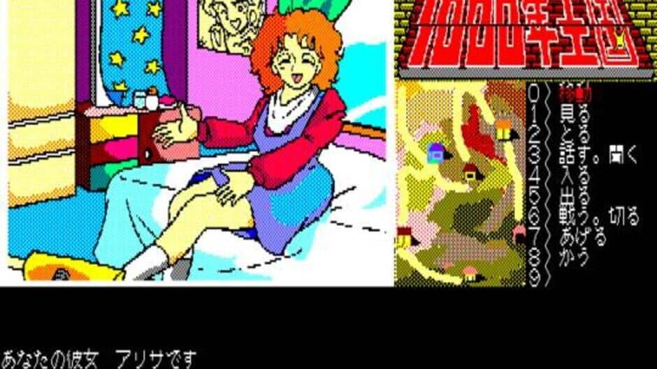 1000-nen Oukoku screenshot