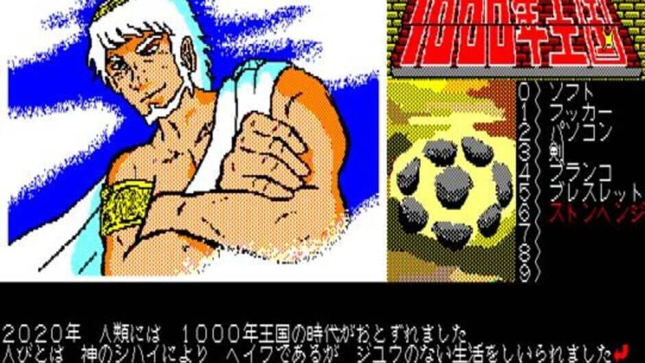 1000-nen Oukoku screenshot