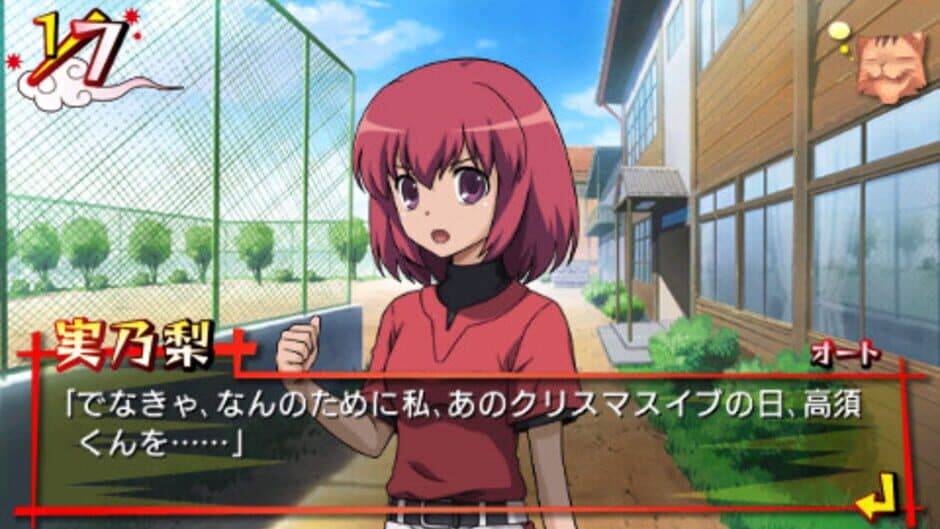 Toradora Portable! screenshot