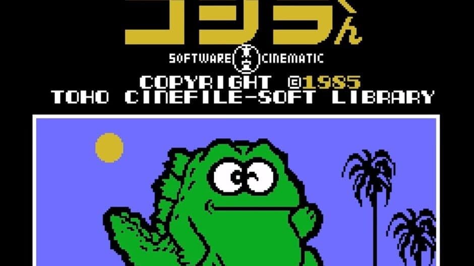 Gojira-kun screenshot
