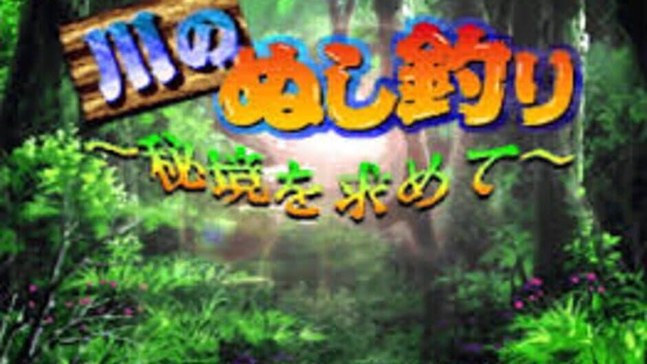 Kawa no Nushi Tsuri: Hikyou wo Motomete screenshot