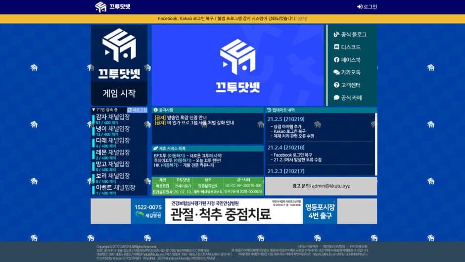 KKuTuDotNet screenshot