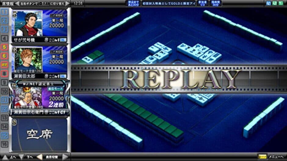 Sega Network Taisen Mahjong MJ4 screenshot