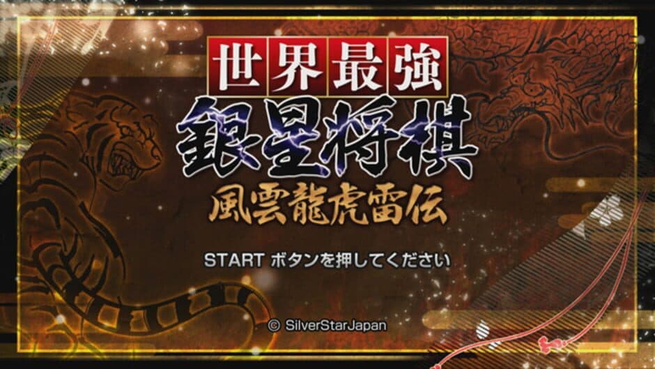 Sekai Saikyou Ginsei Shogi: Fuuum Ryouko Raiden screenshot