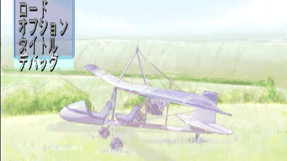 Yume no Tsubasa screenshot