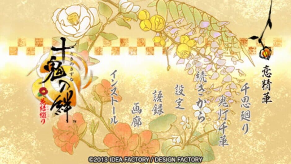 Toki no Kizuna Hanayuitsuzuri screenshot