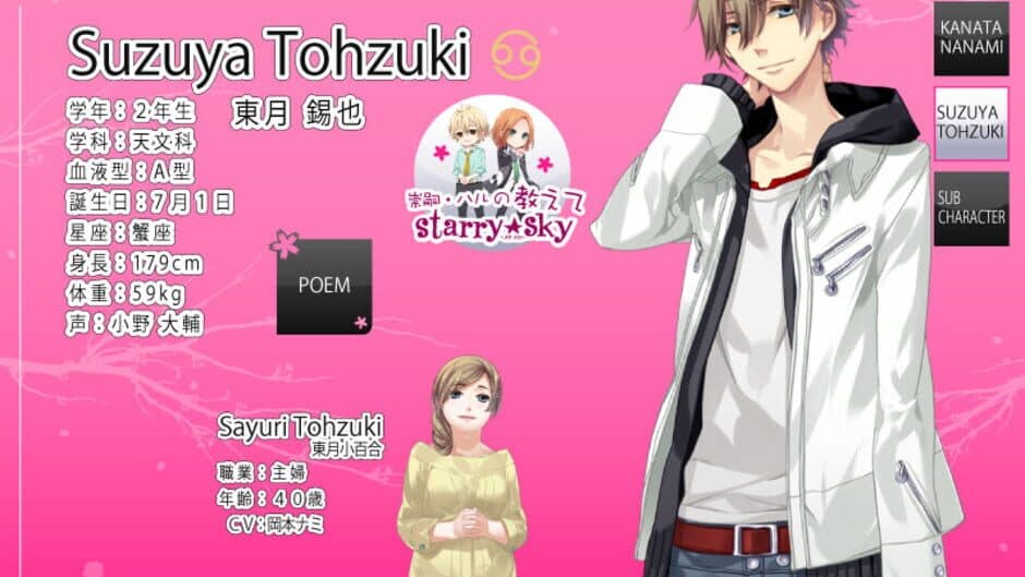 Starry Sky: After Spring screenshot