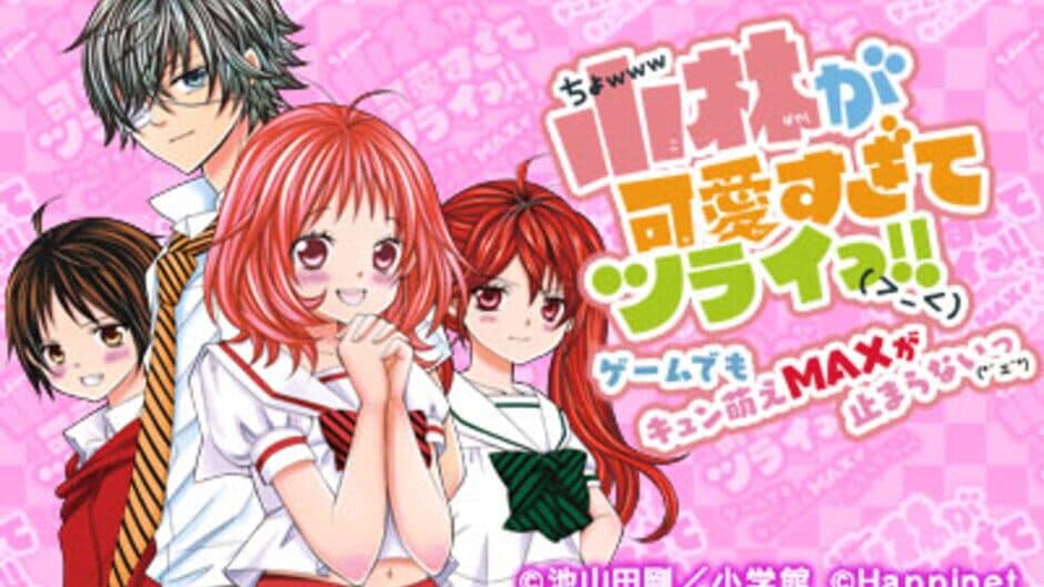 Kobayashi ga Kawai Sugite Tsurai!! Game Demo Kyun Moe Max ga Tomaranai screenshot