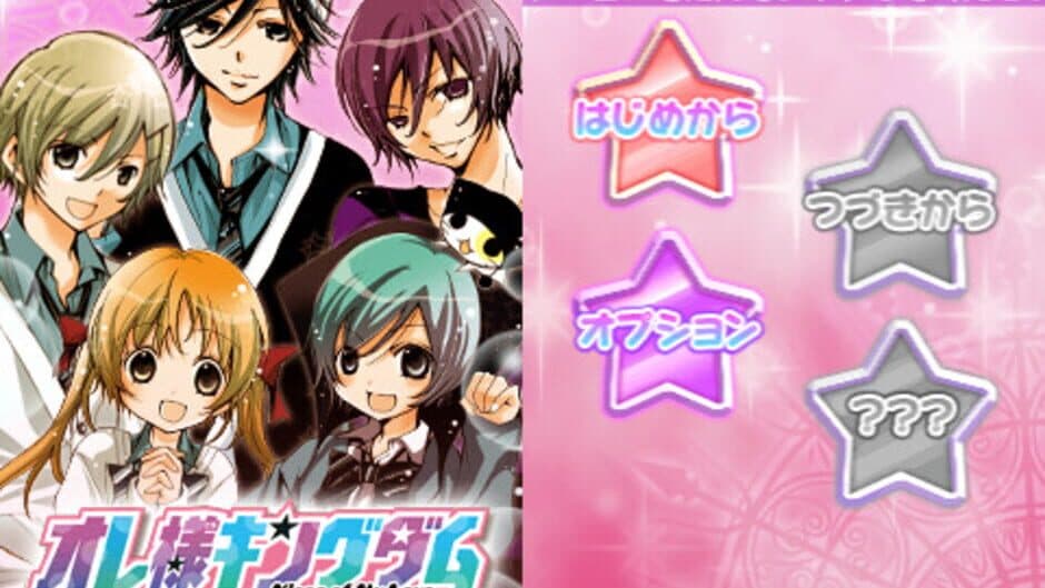 Ore-sama Kingdom: Ikemen Kareshi wo Get Shiyo! Moe Kyun School Days screenshot