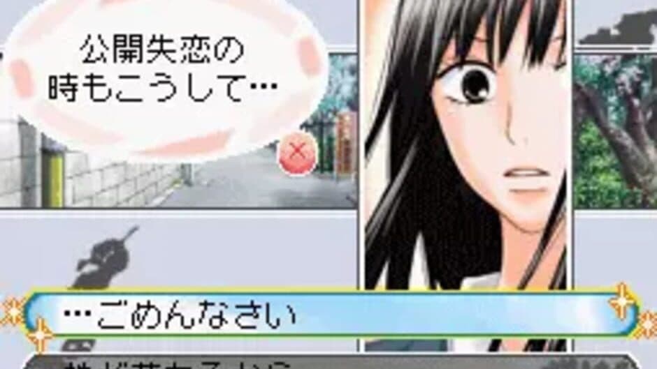 Kimi ni Todoke: Sodateru Omoi screenshot