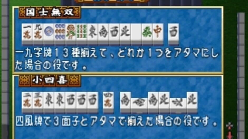 Simple 1500 Series Vol. 39: The Mahjong 2 screenshot