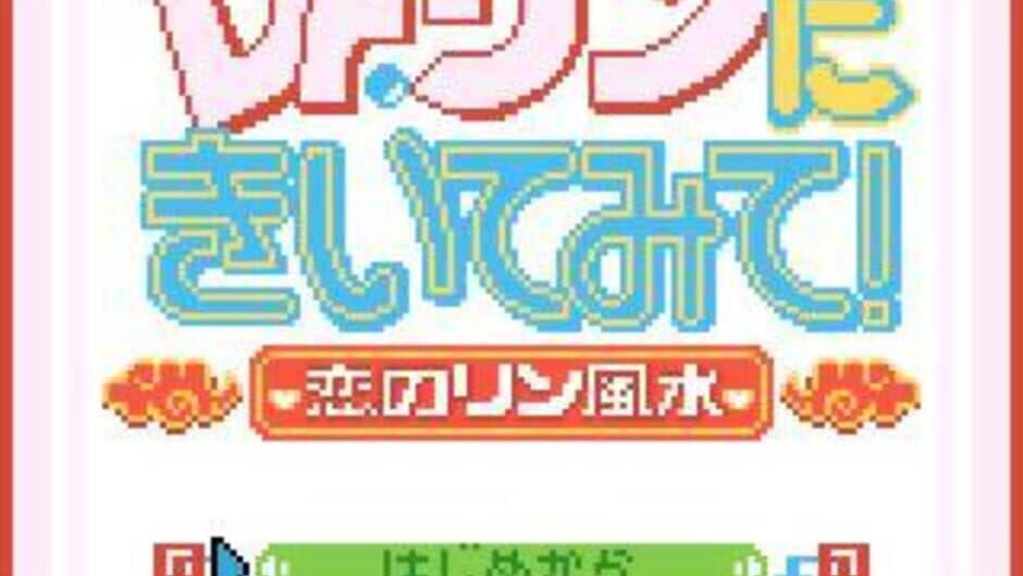 Dr. Rin ni Kiitemite! Koi no Rin Fuusui screenshot