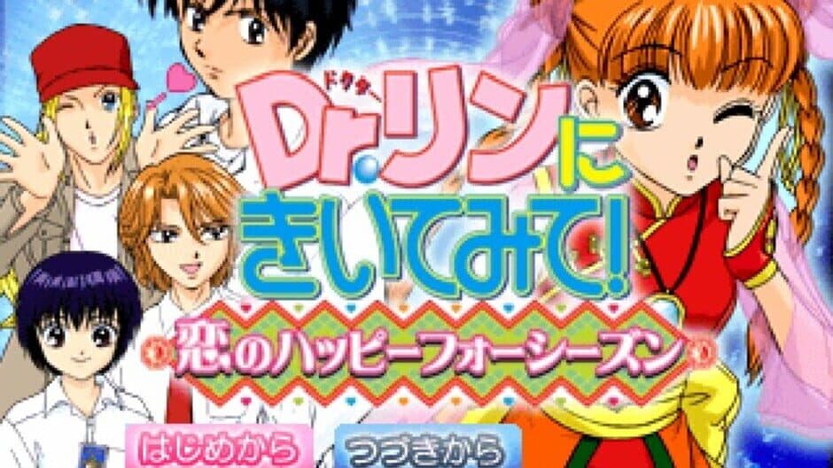 Dr. Rin ni Kiitemite! Koi no Happy Four Season screenshot