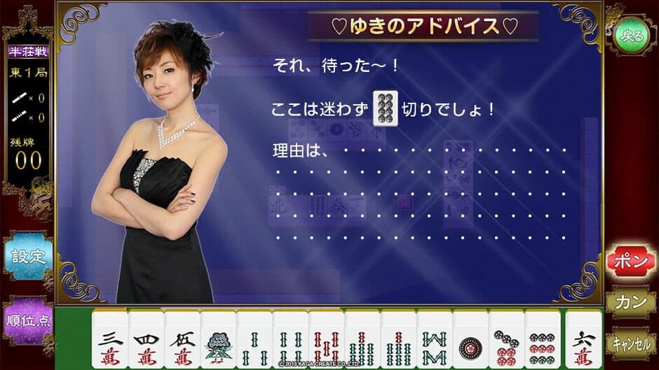 Nippon Pro Mahjong: Renmei Kounin Motto 20-bai! Mahjgong ga Tsuyoku naru Houhou - Hatsu Chuukyuu-sha-hen screenshot