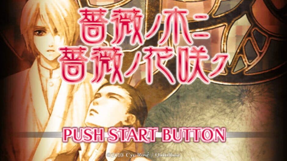 Bara no Ki ni: Bara no Hanasaku screenshot