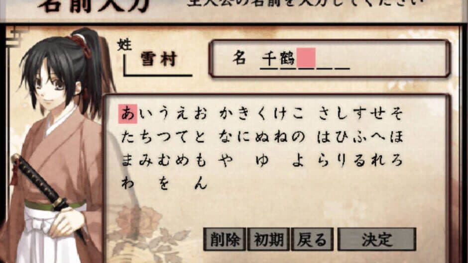 Hakuoki: Shinsengumi Kitan screenshot