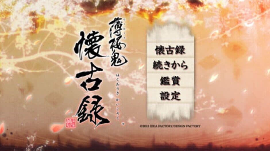 Hakuoki Kaikoroku screenshot