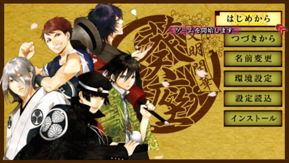 Bunmei Kaika: Aoiza Ibunroku screenshot