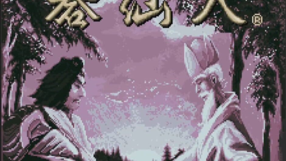 Shinzui Taikyoku Igo: Go Sennin screenshot