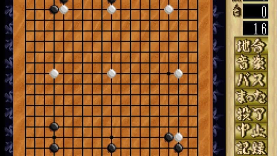 Shinzui Taikyoku Igo: Go Sennin screenshot