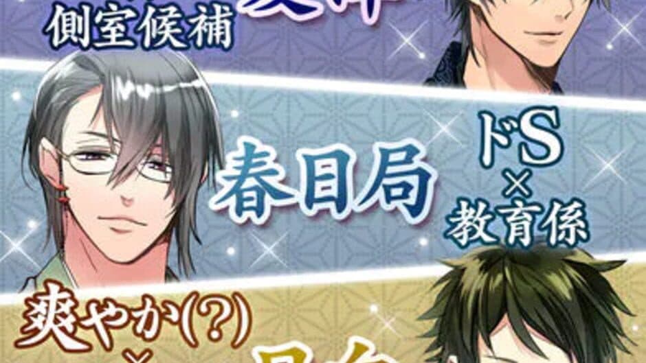 Shin Fumi Ikemen Ouoku Kinjirareta Koi screenshot