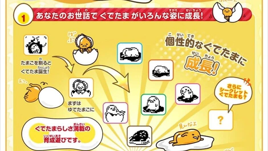 Gudetama Tamagotchi screenshot