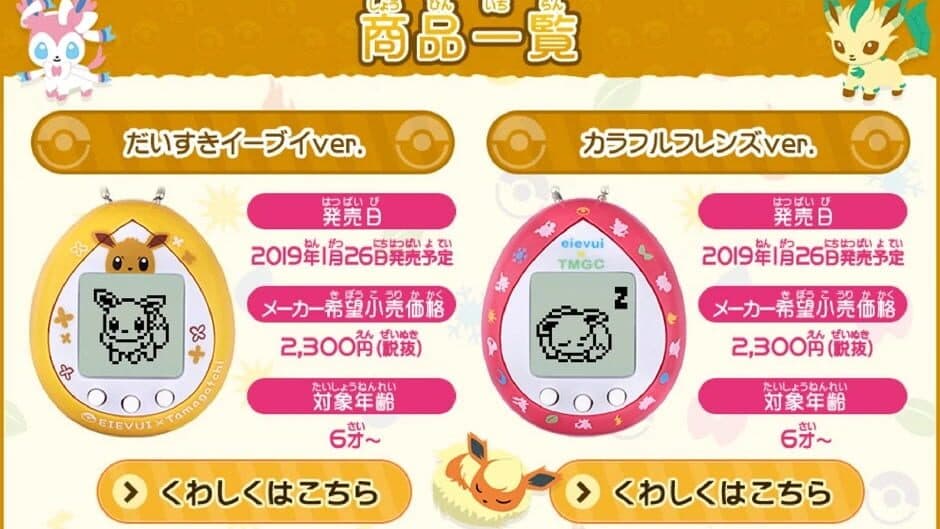 Eevee x Tamagotchi screenshot