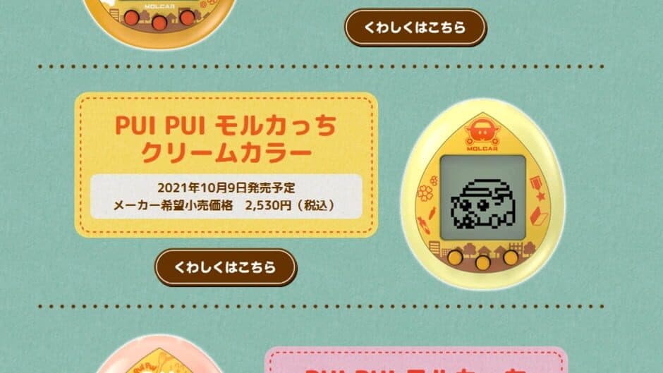 Pui Pui Molcartchi screenshot