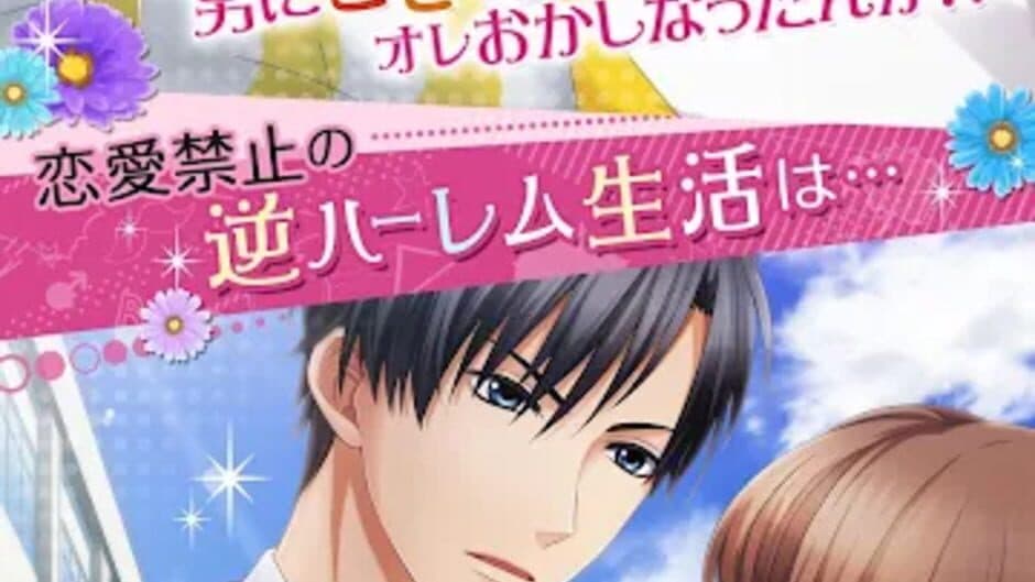 Hanazakari no Kimitachi e: Boys love you screenshot