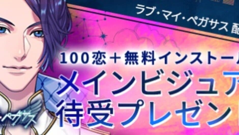 Love My Pegasus screenshot