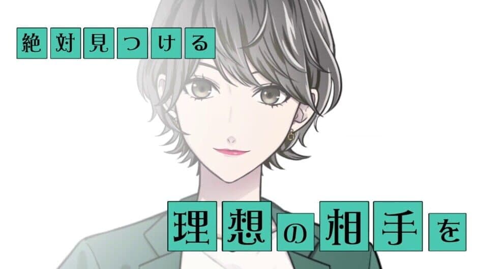 Doubt: Moteru Otoko wa Konkatsu Appli ni Uso to Hisomu screenshot