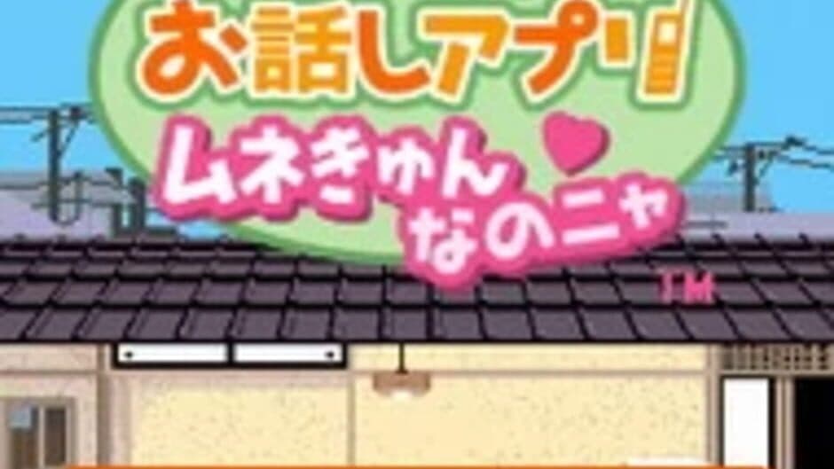 Toro's Story App: Heart Pounding Nya screenshot