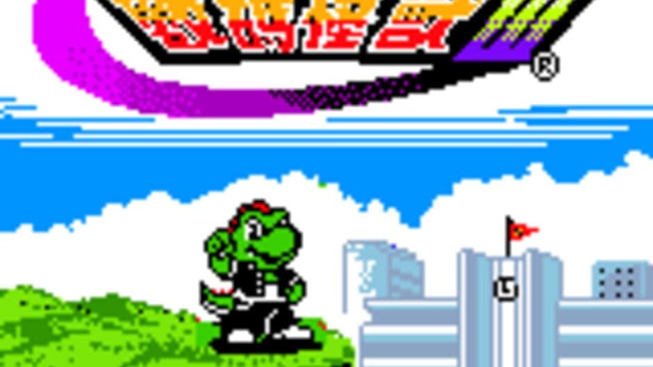 Binary Monsters III: School Fighter screenshot