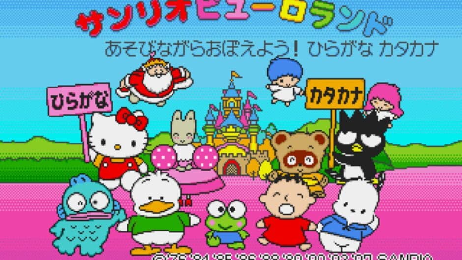 Ai to Yume no Kuni Sanrio Puroland Asobinagara Oboeyou! Hiragana Katakana screenshot