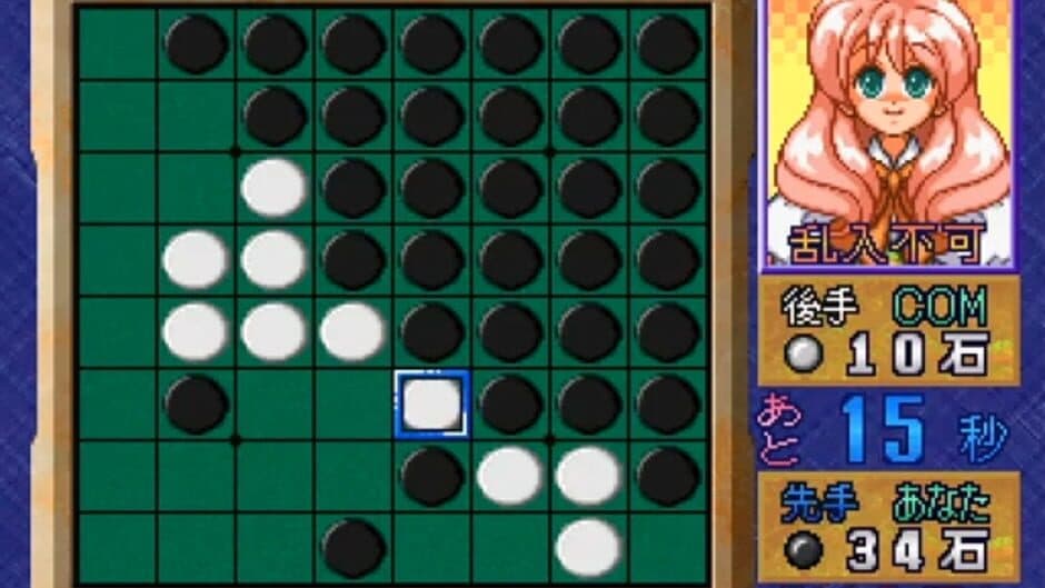 Othello Shiyou yo screenshot